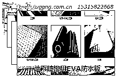 地下防渗用EVA防水板