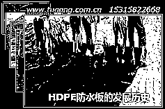 HDPE防水板发展史