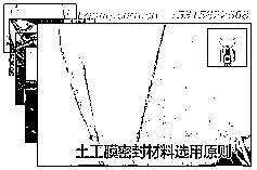 土工膜密封材料选择原则